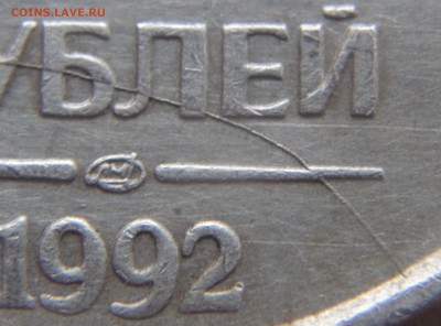 20 рублей 1992 ЛМД - полный раскол 6.12.2015 22-00МСК - DSC03442.JPG