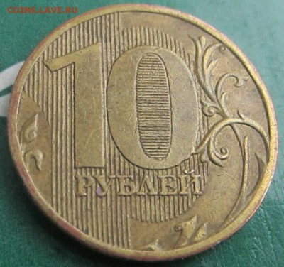10р 2010 ММД шт. В3 ? Помогите, пожалуйста. - IMG_6001.JPG
