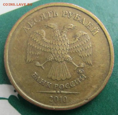 10р 2010 ММД шт. В3 ? Помогите, пожалуйста. - IMG_6002.JPG