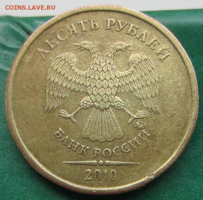 10р 2010 ММД шт. В3 ? Помогите, пожалуйста. - IMG_6004.JPG