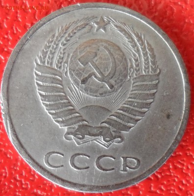 20 копеек 1972г. - SAM_4887.JPG