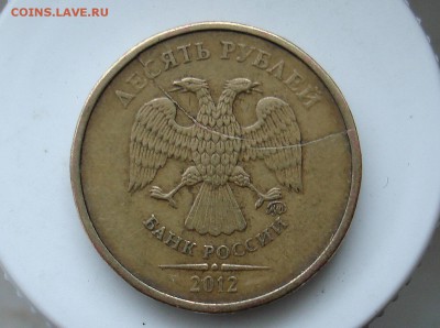 10 рублей 2012.раскол. - DSC07075.JPG