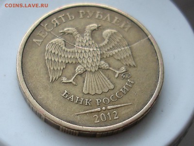 10 рублей 2012.раскол. - DSC07076.JPG