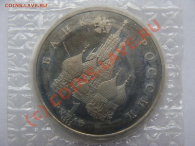 1 Рубль, Колас, 1992г, ПРУФ, до 17.09.2010 22-00 - DSC04478.JPG