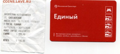 Закон лишивший ветеранов льготы на проезд по Москве. - File4499