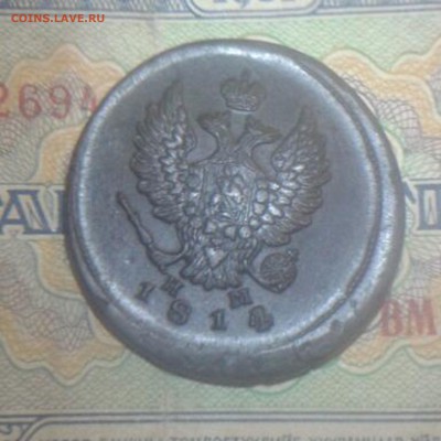 2 копейки 1814 года (Е.М. Н.М) - 2015-12-05 15.37.18-1