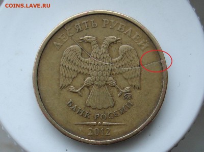 10 рублей 2012.раскол. - DSC07075.JPG