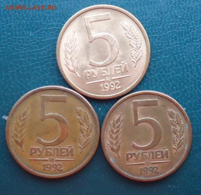 5 рублей 1992 год. (ммд) 3шт. - DSC07534.JPG