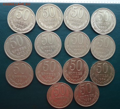 50 копеек 1964г.-1988г. 14шт. Без повторов. Годные! - DSC07565.JPG