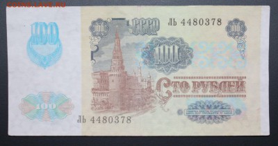 100 рублей 1991г. вз звёзды до 08.12.2015 22:00 мск - IMG_7020.JPG