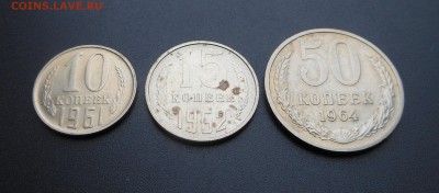 10,15,50  коп. 1961-64 г. Красивые ! - до 06.12.15 - DSCN4988.JPG