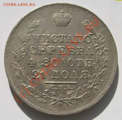 1 рубль 1824 ПД оценка - S6302567.JPG