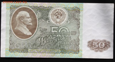 50 рублей 1992г. Хорошие до 08.12.2015 22:00 мск - IMG_7105.JPG
