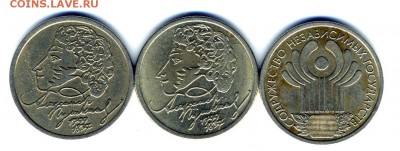 1 руб Пушкин ммд сп 1999 г  , 1 руб СНГ 2001 г +бонус - img386
