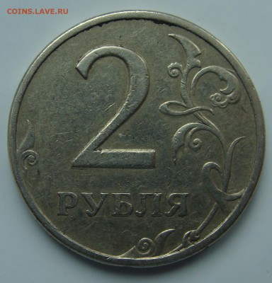 Раздвоенность изображения 2 руб 1998сп - DSC07252