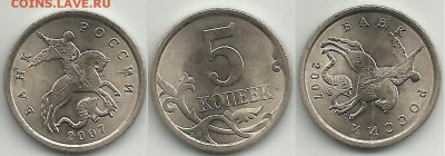 5 коп. 2007г раскол (аверс) - 5 коп 2007 сп раскол шт.
