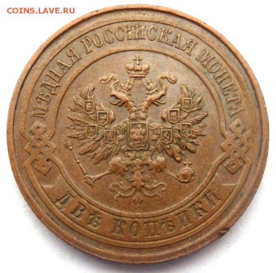 2 копейки 1916 оценка - PC052245.JPG