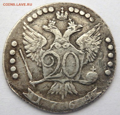 20 копеек 1764 ММД оценка - PC052239.JPG
