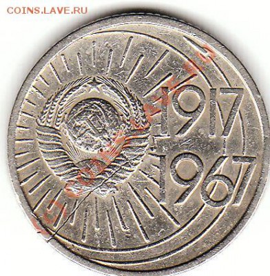 10 коп.1967г. - тоже