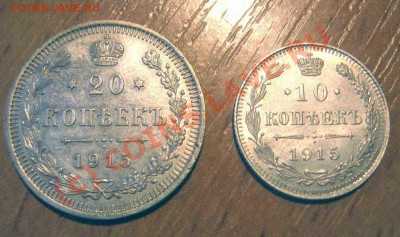 10, 20 коп 1915 до 19.09 22.00 мск вр - биллон1915