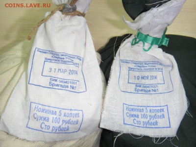 Мешки 1 копейка и 5 копеек Сбербанк Ижевск Оценка - 2