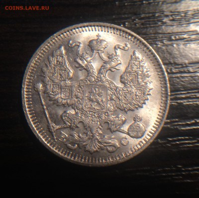 20 копеек 1914 UNC штемпельный блеск до 07.12 - IMG_1456.JPG