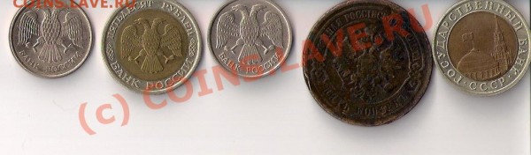 Рубли 1991-1993, 5коп - 1879г. Помогите определить цену - росийские