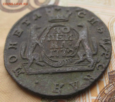 Копейка сибирская 1772 г. до 8.12.15 в 22:00 (МСК) - 50-3.JPG