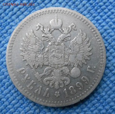 1 рубль 1899 г ** - DSCN3144.JPG