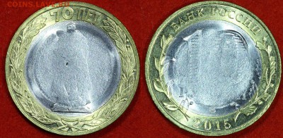 10 рублей 2015 г., 70 лет Победы, интересный брак - IMG_5290.JPG