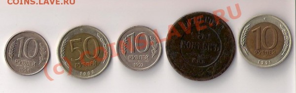 Рубли 1991-1993, 5коп - 1879г. Помогите определить цену - росийские2