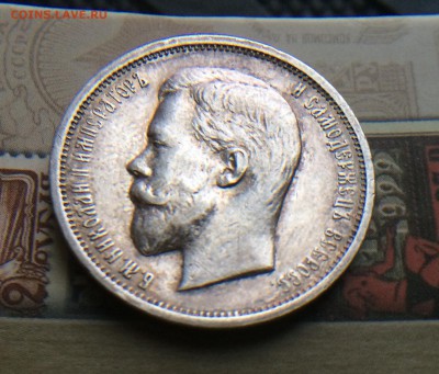 50 копеек 1913 ВС до 08.12 - IMG_1478.JPG