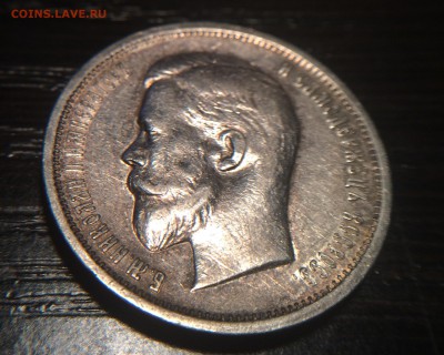 50 копеек 1913 ВС до 08.12 - IMG_1474.JPG