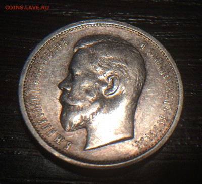 50 копеек 1913 ВС до 08.12 - IMG_1475.JPG