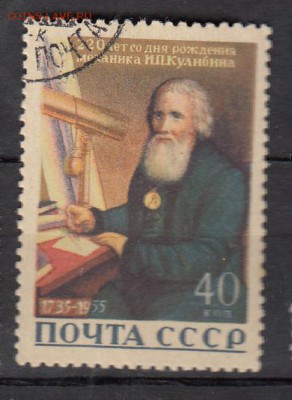 СССР 1956 Кулибин - 7