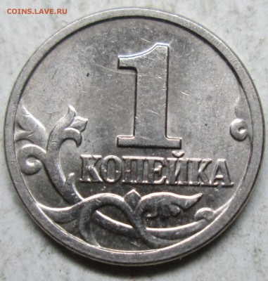 1коп 2002м--ролный раскол аверса    7 дек 22-00мск - IMG_5263.JPG