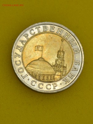 10 рублей 1991 биметалл разновиды - АА_.JPG