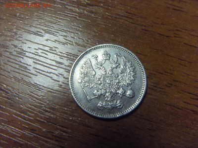 10-15-20 копеек 1861 года. до 22-00 мск 09.12.15 г. - SDC10098.JPG