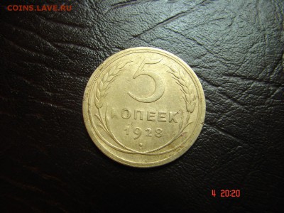 5 коп 1928 год - DSC00849.JPG