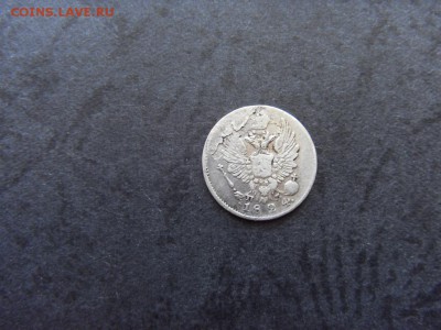 5 копеек 1824 года . до 22-00 мск 09.12.15 г - SDC10005.JPG