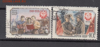 СССР 1959 дружба с Китаем - 50
