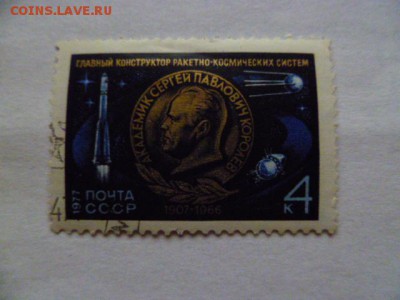 академик королев 1977 г - P1060081.JPG