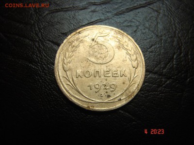 5 коп 1929 год - DSC00851.JPG