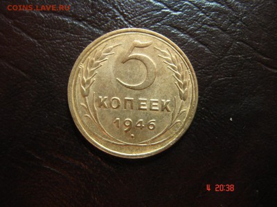 5 коп 1946 год - DSC00867.JPG