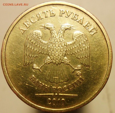 10руб.2010г.ммд. шт.2.3В3 по ск А.С. - 77