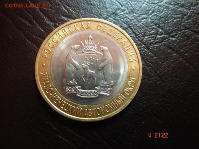 10 рублей 2010 Ямало-ненецкий автономный округ - DSC00912.JPG
