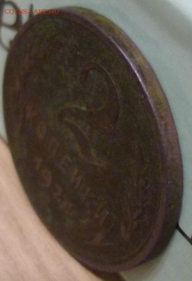 2 копейки 1924 гладкий гурт - P1050971.JPG