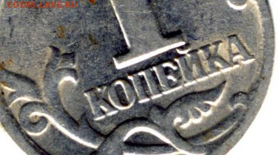 1 копейка 1998 сп шт1 определение штемпеля - img395