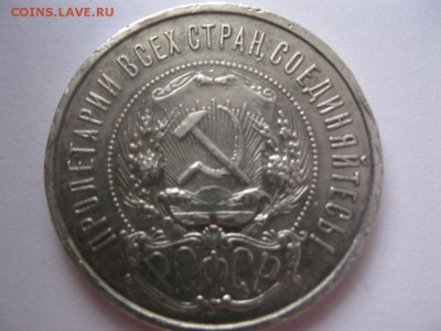 50 копеек 1922г - IMG_3185.JPG