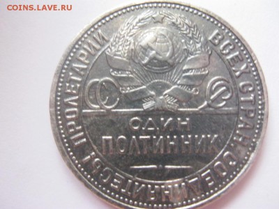 Один полтинник 1926г - 11.JPG